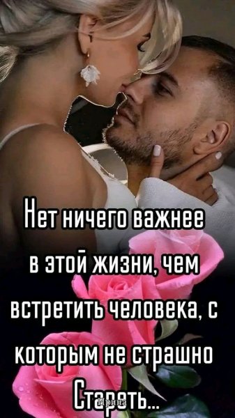 Любовь