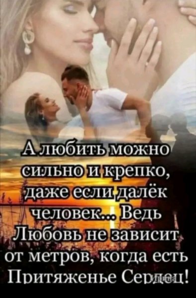 Любовь