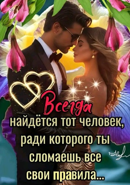 Любовь