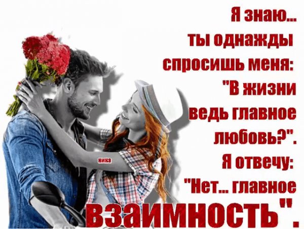 Любовь