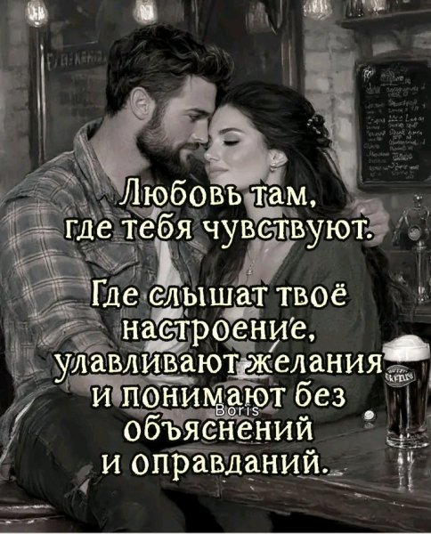 Любовь