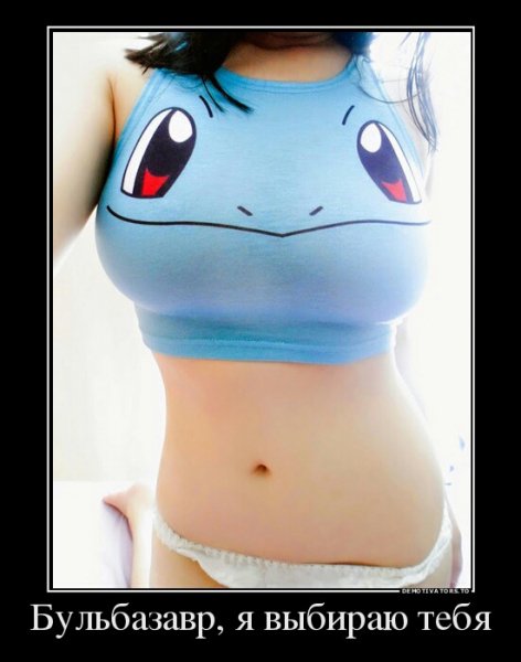 boobasaur ya vyibirayu tebya