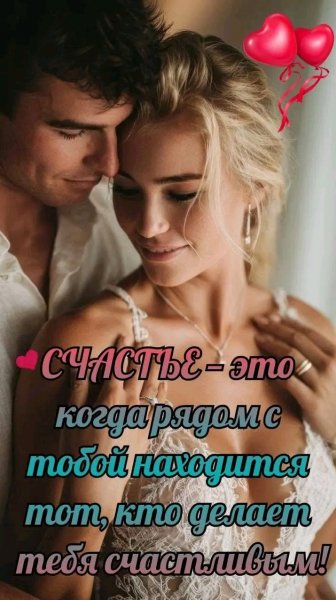 Любовь