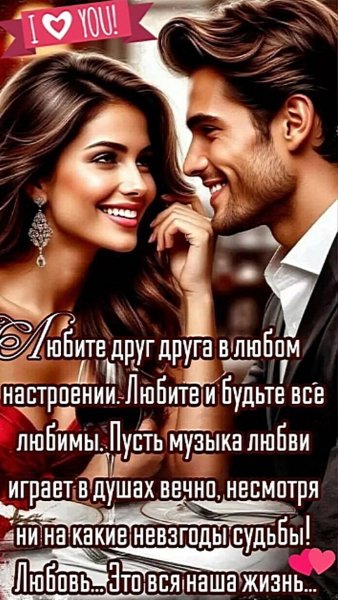 Любовь