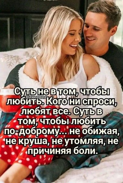 Любовь