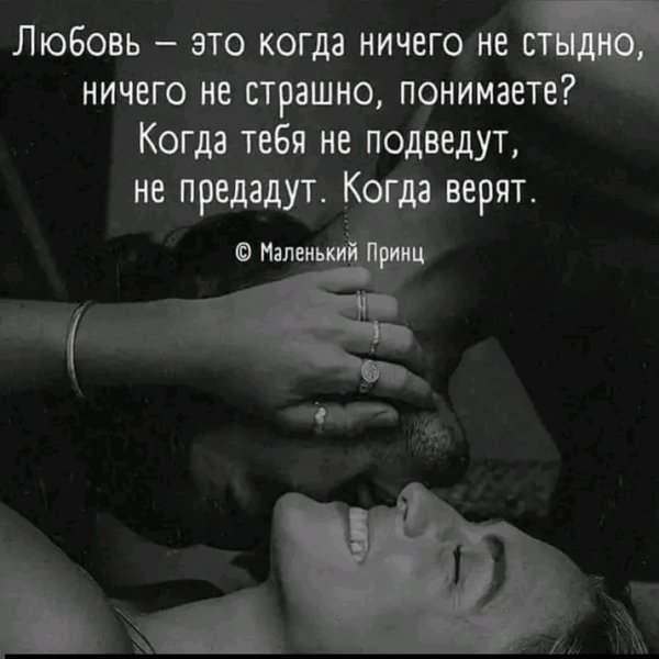 Любовь