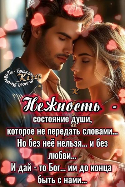 Любовь