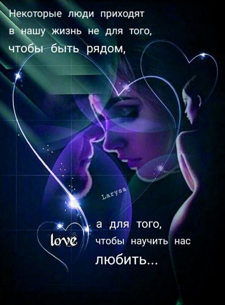 Любовь