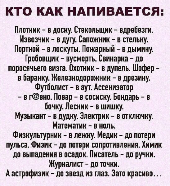 Кто как)