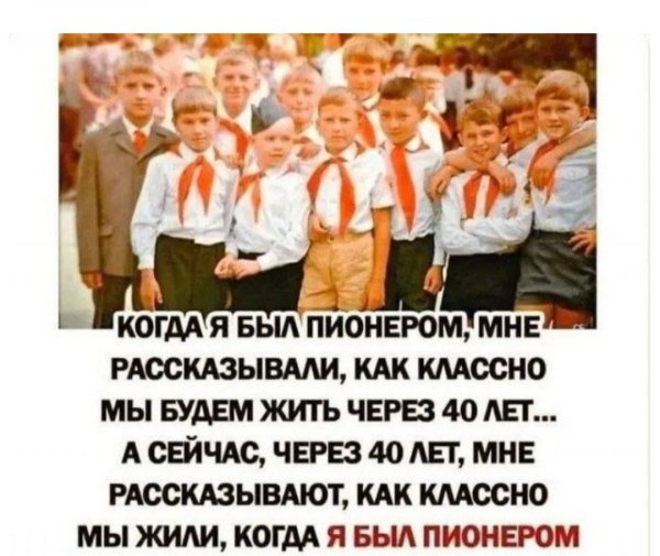 Пионеры