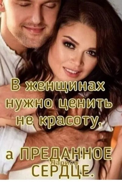 Любовь