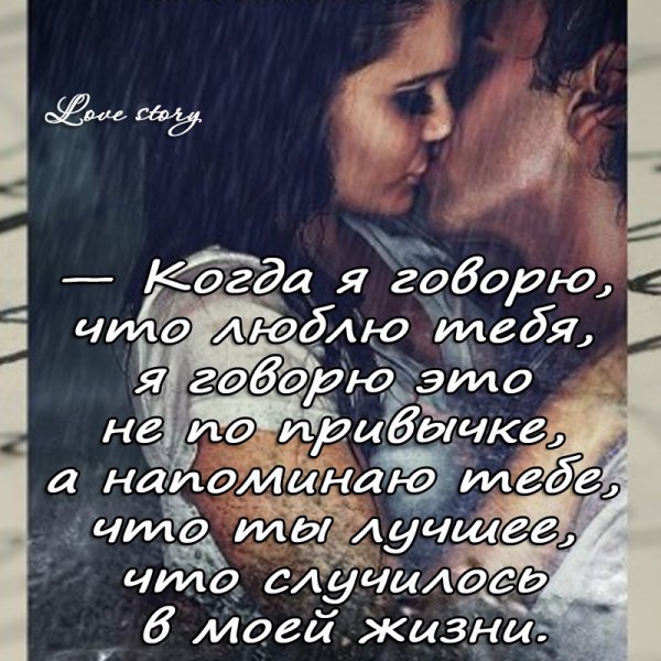 Любовь