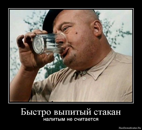 Истина!