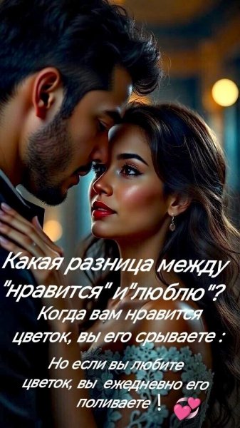 Любовь