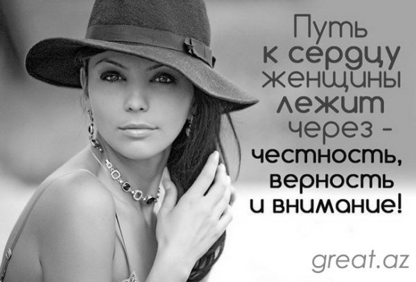 Путь к сердцу