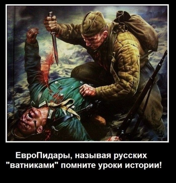 Помните уроки истории