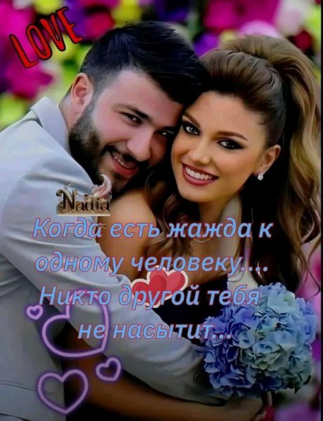 Любовь