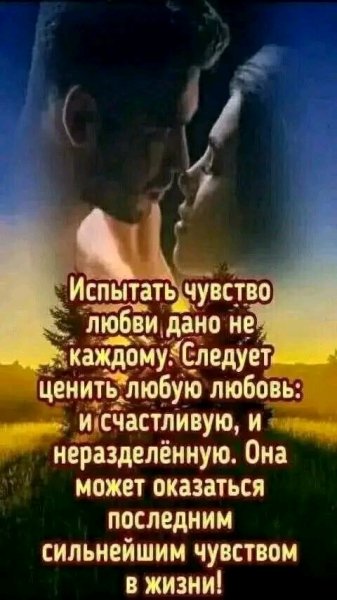 Любовь