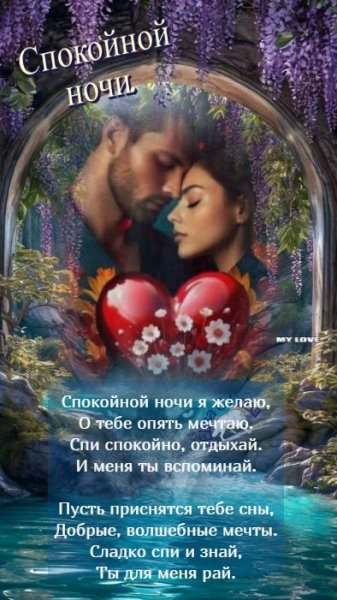 Любовь