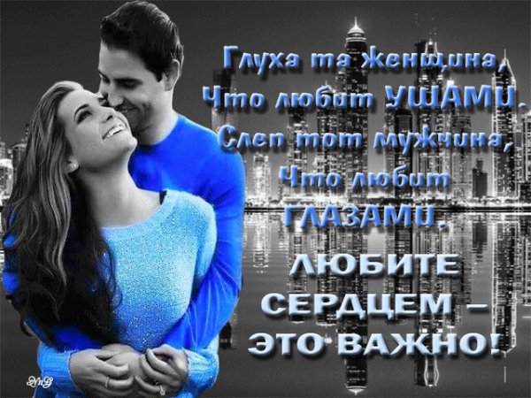 Любовь