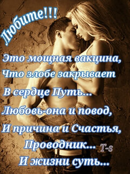 Любовь