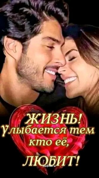 Любовь