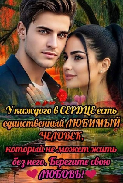 Любовь