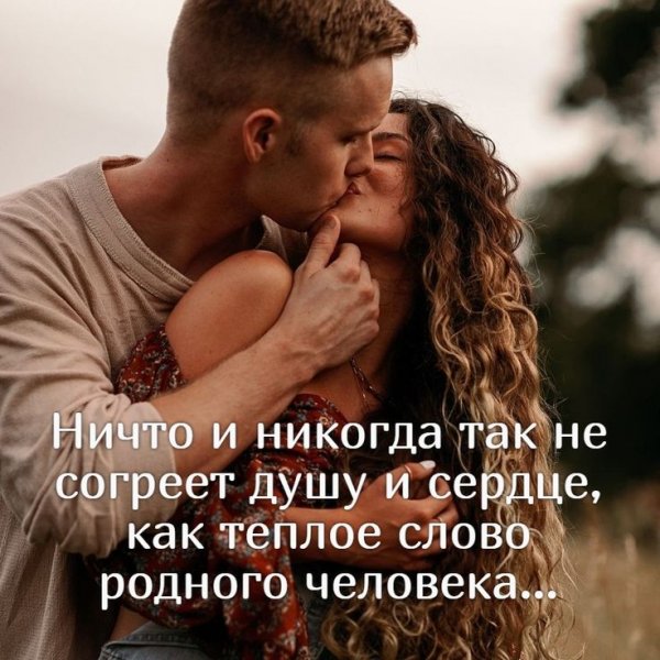 Любовь