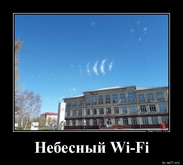Nebesnyy-Wi-Fi