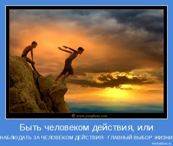 Главный выбор жизни