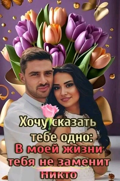 Любовь