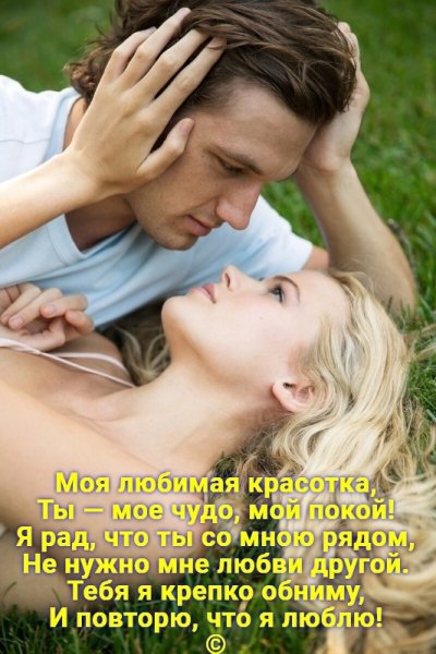 Любовь