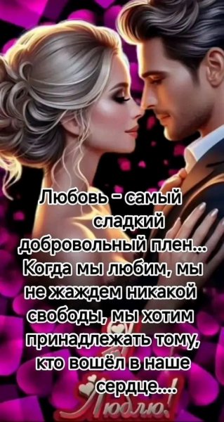 Любовь