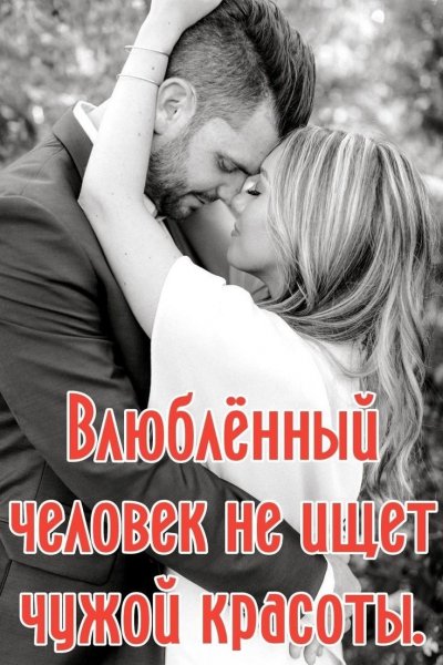 Любовь