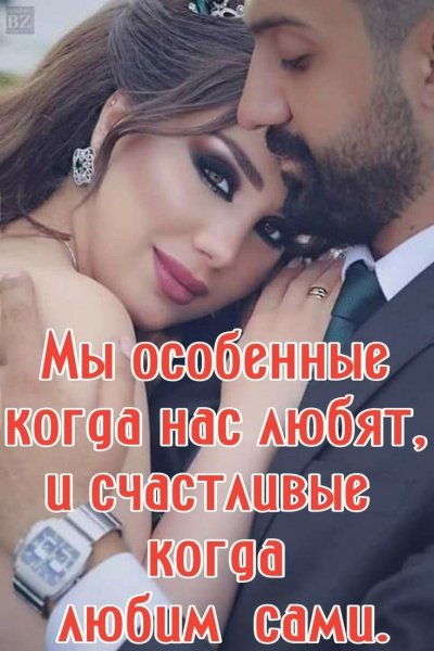 Любовь