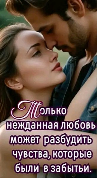 Любовь