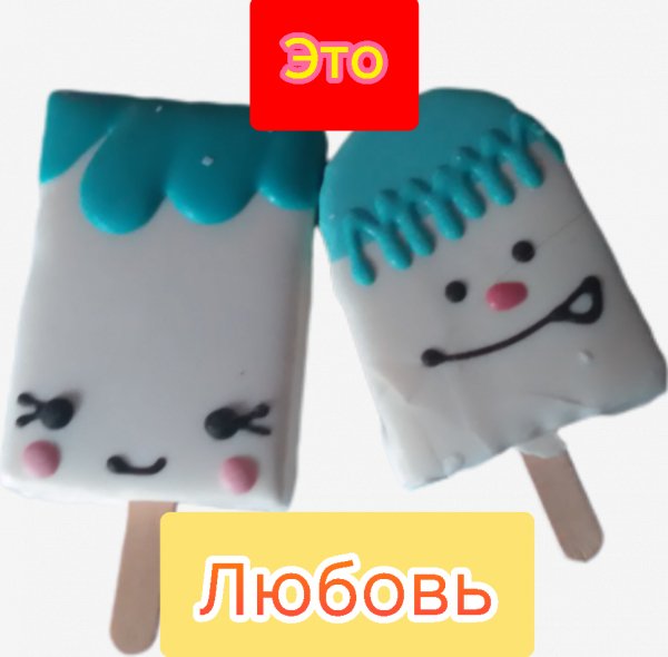 Это любовь (стикер)