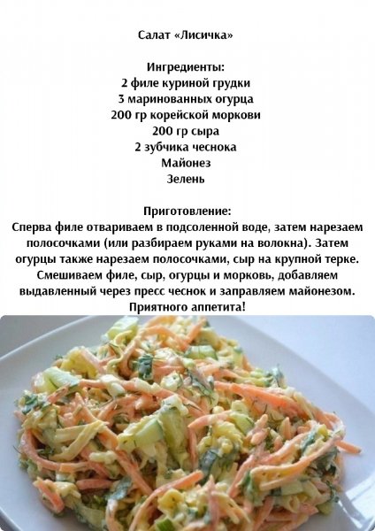 Салат "Лисичка"