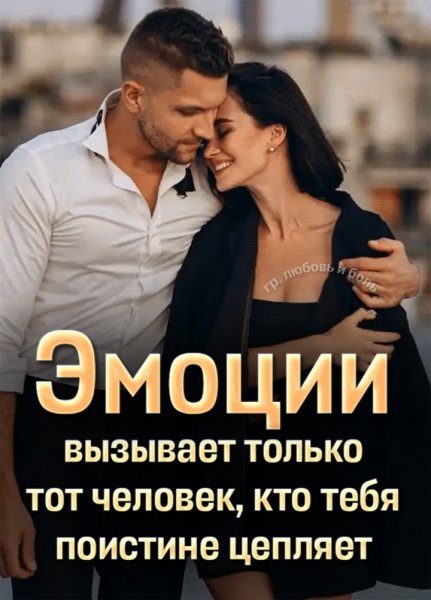 Любовь