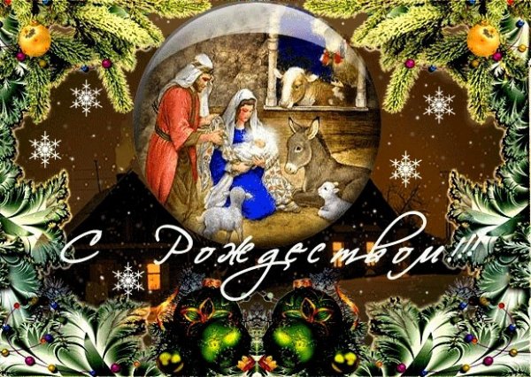 С Рождеством