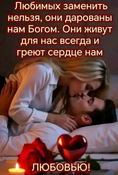 Любовь
