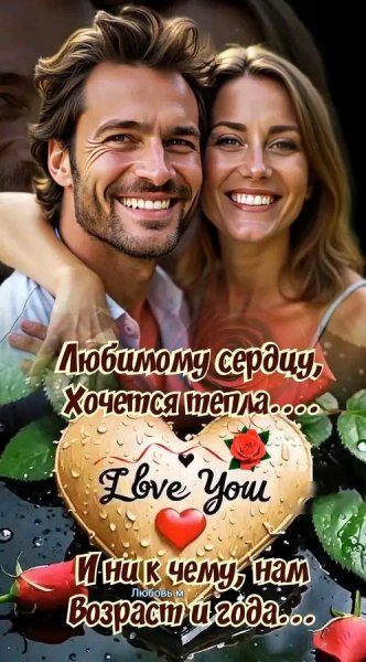 Любовь