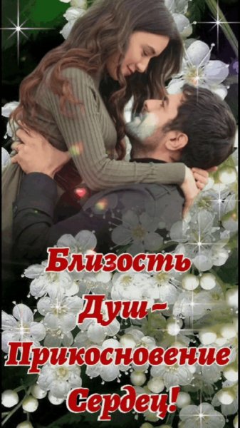 Любовь