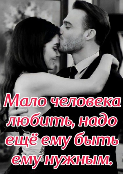 Любовь