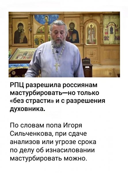 Мастурбирующие прихожане