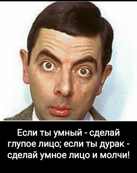 Если ты дурак!