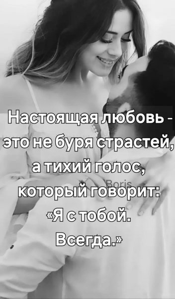 Любовь