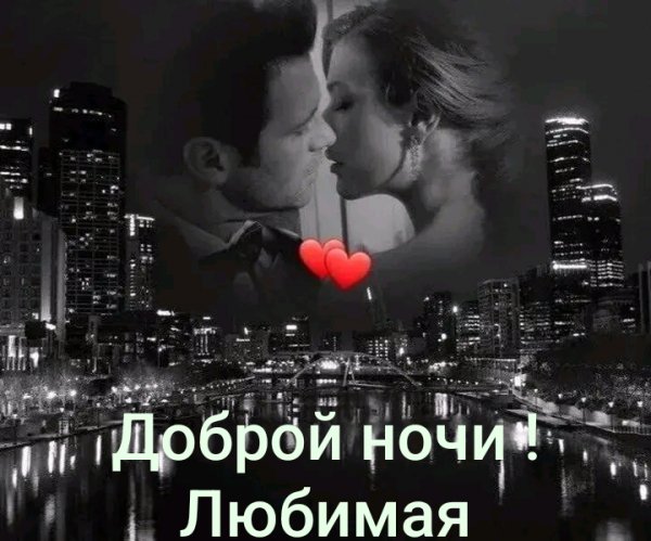 Любовь