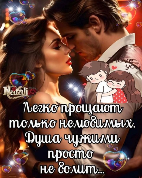 Любовь