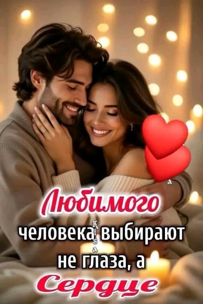 Любовь